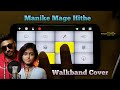 | Manike Mage Hithe | Yohani & Satheeshan | Walkband Cover |