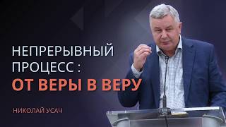 Непрерывный процесс: от Веры в Веру| Как «рассуждать о теле Господнем»?| Причащение Тела и Крови Хр.