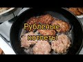 Начинаю исправляться/рубленое мясо индюка/