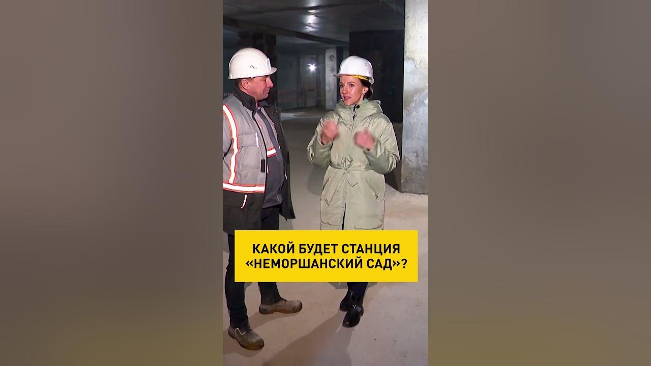 Строительство станции метро "Неморшанский сад" - Минск