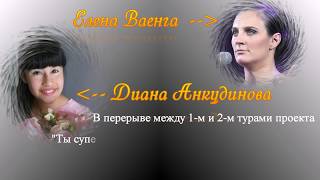 Dernière Danse - Diana Ankudinova sings at Elena Vaenga's concert, 2018.03.17