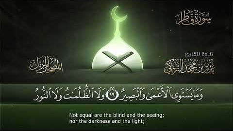 سورة فاطر || القارئ بدر التركى # ١٤٤١هـ Badr Al-Turki ||Surah faaTir