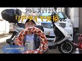 #207 アドレスV125S リアタイヤ交換とリアブレーキ清掃