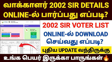 sir 2002 voter list download tamil | sir form fill up tamil | sir 2002 voter list tamil | sir tamil