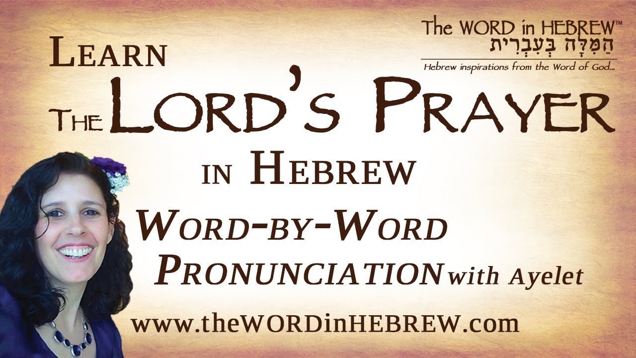 Learn The Lord's Prayer in Hebrew