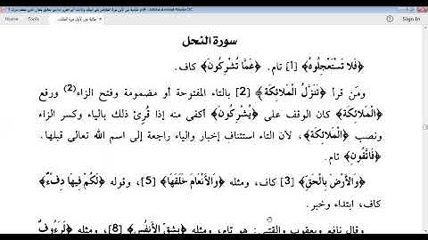 المكتفي في الوقف و الابتدا سورة النحل آيه 1-29  الشيخ احمد سمير