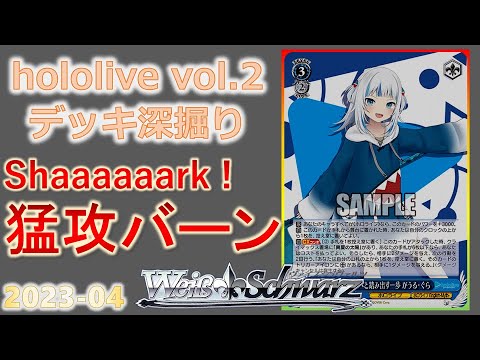 ホロライブ がうる・ぐら デッキ構築【ヴァイスシュヴァルツ カード紹介】