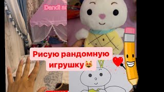 Рисую рандомную игрушку😻 рисую то что попадётся на руки! Как нарисовать зайчика ? drawing rabbit 🐇