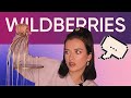МОИ НАХОДКИ НА WILDBERRIES / ОДЕЖДА, ОБУВЬ, ВЕЩИЦЫ ДЛЯ ИНТЕРЬЕРА И КОЕ-ЧТО ДЛЯ ОЧИЩЕНИЯ ДУШИ... 😁💕