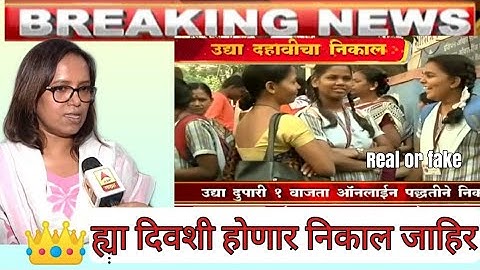 SSC RESULT 2020 MAHARASHTRA BOARD DATE | SSC RESULT 2020 | MAHARASHTRA BOARD