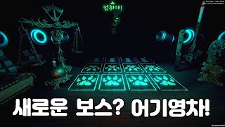 신규 챌린지! 최종보스! 해적 가면을 쓴 레쉬! 인스크립션 케이시 모드(Inscryption Kaycee's Mod)(28화)