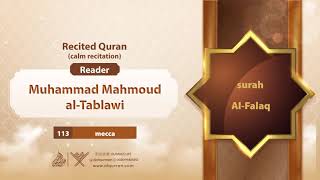 surah Al-Falaq {{113}} Reader Muhammad Mahmoud al-Tablawi