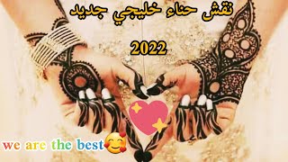 نقش حناء خليجي جديد 2022 💞|| Tattoo mehndi henna