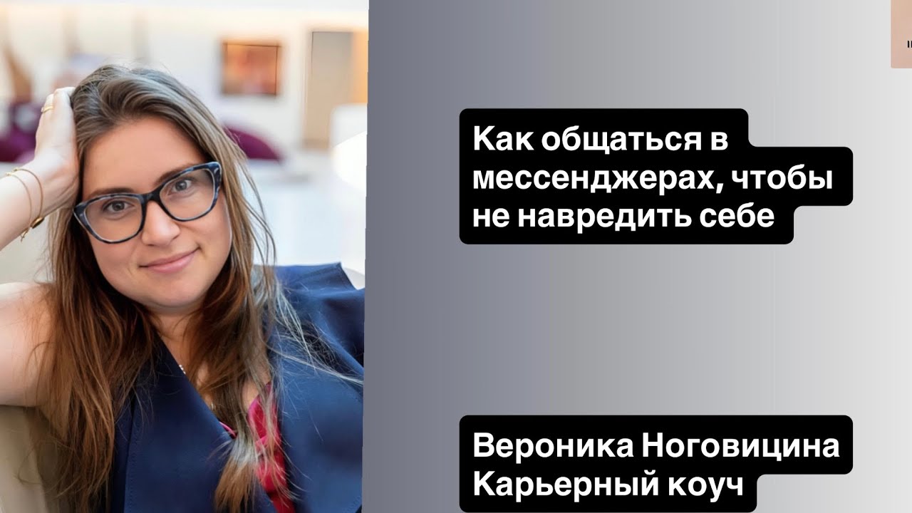 Как общаться в мессенджерах, чтобы не навредить