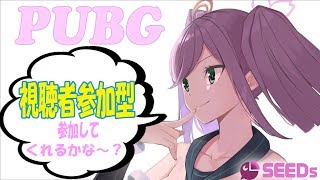 視聴者参加型🌸姫を守るのは君だ🌸【PUBG】にじさんじSEEDs