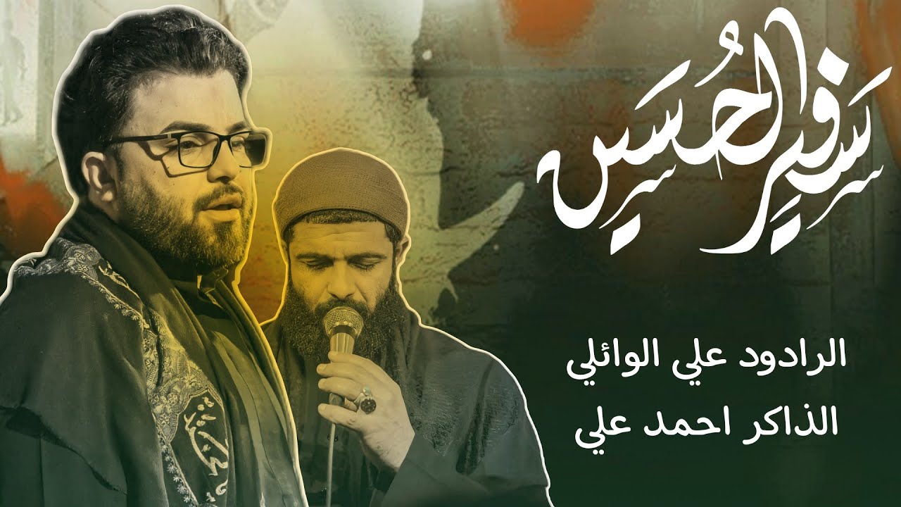 دخولية موكب حبيب الله (الى حرم مولانا مسلم بن عقيل) 