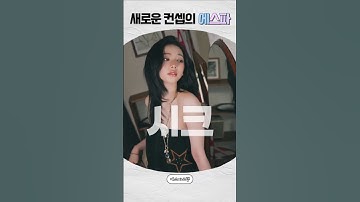 [에스파] 카우걸이 된 에스파