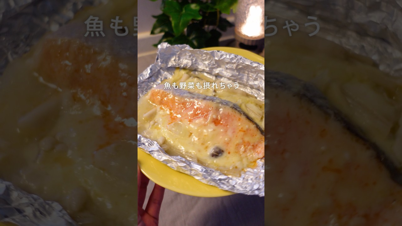 鮭みそチーズ蒸し#冷凍ストック #鮭 #簡単料理 #週末作り置き #下味冷凍