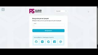 Обзор Облачной платформы | PS Cloud Services screenshot 3