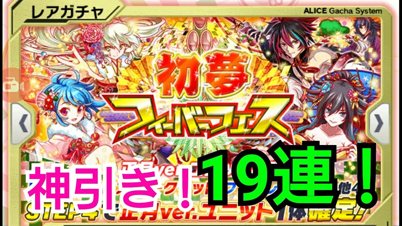 クラフィ 初夢フィーバーフェス ガチャ 19連引いてみた Youtube クラフィ 初夢フィーバーフェス ガチャ 19連引いてみた Youtube