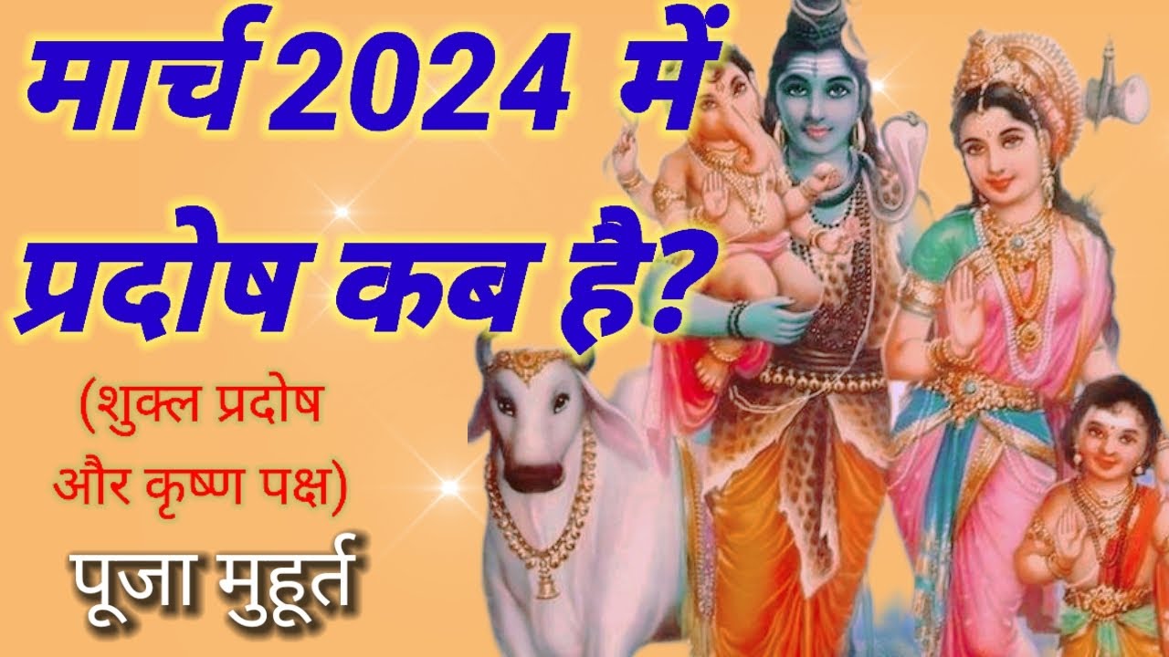 march mein Pradosh vrat kab hai March 2024 mein pradosh vrat kab hai