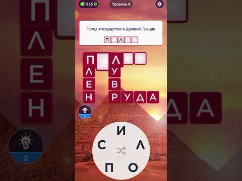 Египет ! Words of Wonders Guru
