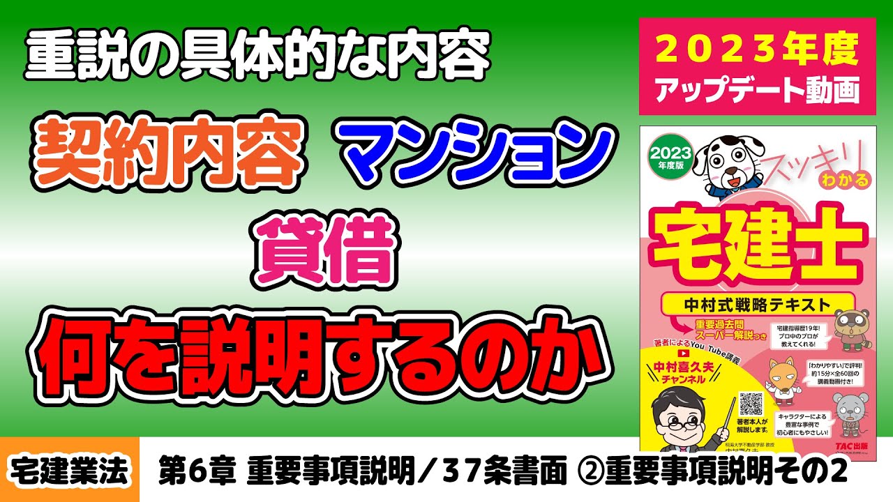 宅建業法｜第6章 重要事項説明/３７条書面 ②重要事項説明その２【スッキリわかる宅建士読者サポート講義】