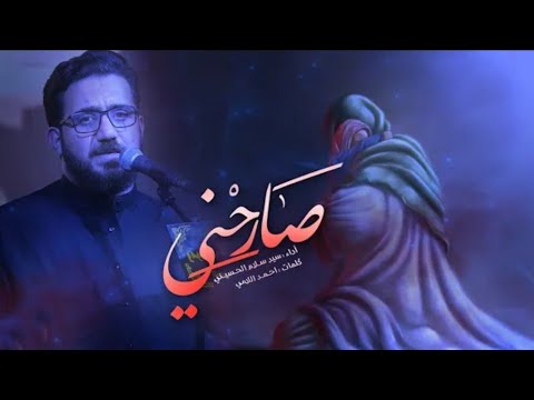 صارحني سيد سلام الحسيني موكب غريب طوس ع البصرة محرم ١٤٤٤ ه