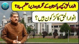 Caretaker | Nigran Prime Minister of Pakistan | Anwar ul Haq Kakar 2023