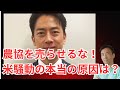 農協解体を許すな！米騒動の原因と日本のための対策を考える