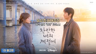 In Your Radiant Season | 1st Trailer |  Lee Sungkyoung, Chae Jonghyeop, Lee Misook, Kang Sukwoo..