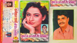 कर्मपाल शर्मा की हिट रागनिया भाग-3| सुपने के म्हा देगी हीर दिखाई | Hit Haryanvi Ragni | Maina Audio