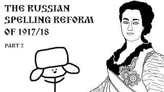 The Russian Spelling Reform of 1917/18 - Part II (Alphabet I)