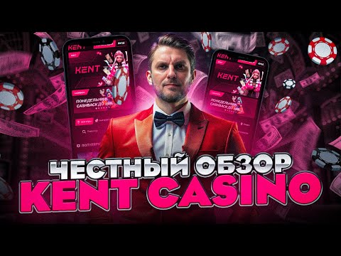 Скачайте Kent Casino на телефон и начните играть в онлайн-казино сейчас!