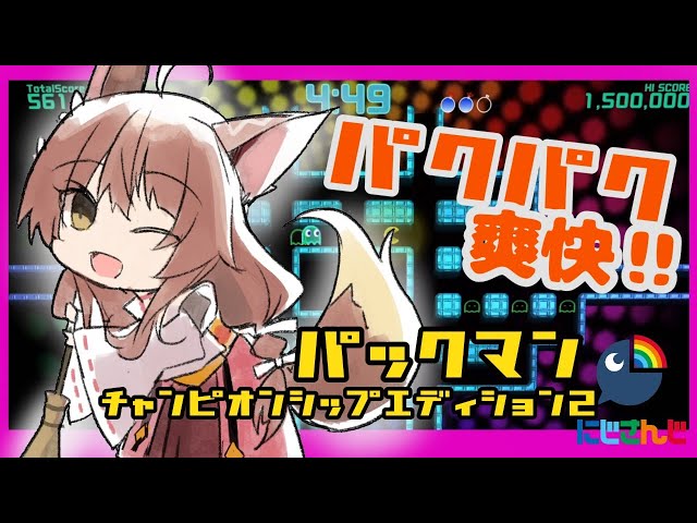 【パックマンCE2】初見でやってみよう【にじさんじフミ】のサムネイル