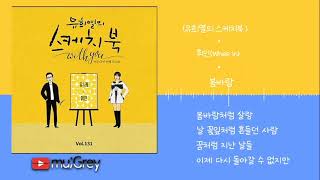 휘인(Whee In) - 봄바람 (유희열의 스케치북 )  [ 가사해석 / Lyrics / 한글번역 ]