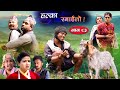 Halka ramailo  episode 83  13 june 2021  balchhi dhurbe raju master  nepali comedy