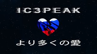 IC3PEAK - より多くの愛 [Full Album]