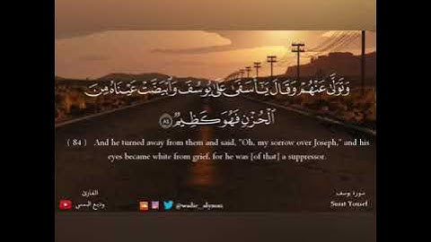 وتولى عنهم للقارئ وديع اليمني