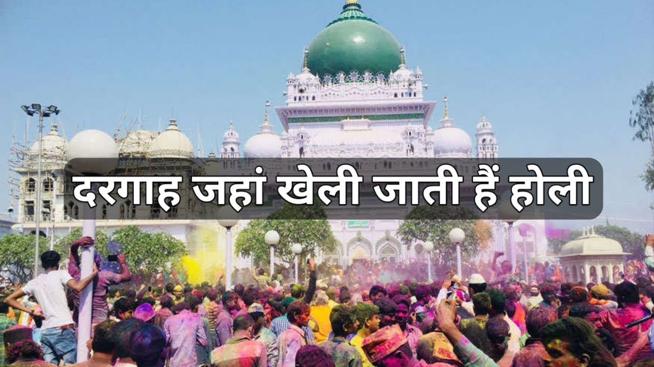 Dewa Sharif Dargah Where Holi Is Played à¤¦à¤°à¤ à¤¹ à¤à¤¹ à¤ à¤² à¤ à¤¤ à¤¹ à¤¹ à¤² Youtube Dewa sharif on wn network delivers the latest videos and editable pages for news & events, including entertainment, music, sports, science and dewa sharif has a very good road connectivity from lucknow, barabanki, fatehpur, kursi, masauli, cinhat. dewa sharif dargah where holi is played à¤¦à¤°à¤ à¤¹ à¤à¤¹ à¤ à¤² à¤ à¤¤ à¤¹ à¤¹ à¤²