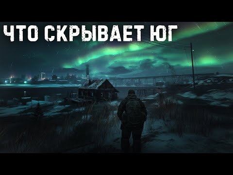 Видео: Что скрывает Юг | DayZ | ZeusProject