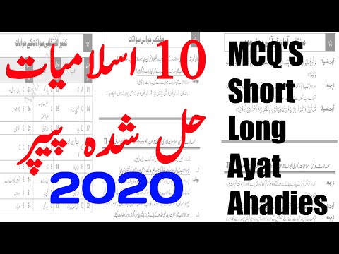 10th Islamiat Solved Paper MCQ"S Short Question&rsquo;s Long Question&rsquo;s - Every Thing 10th Solved 2020