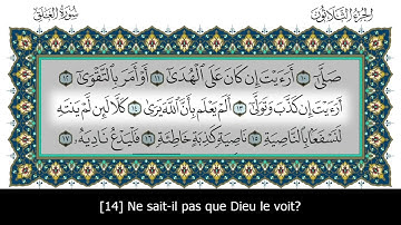 Sourate Al-Alaq | Anas Al-Emadi (96) سورة العلق | أنس العمادي