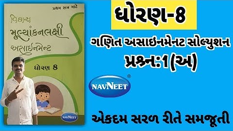 dhoran 8 ganit assignment solution 2023 Q.1(A) | std 8 maths assignment solution 2023 sem 1