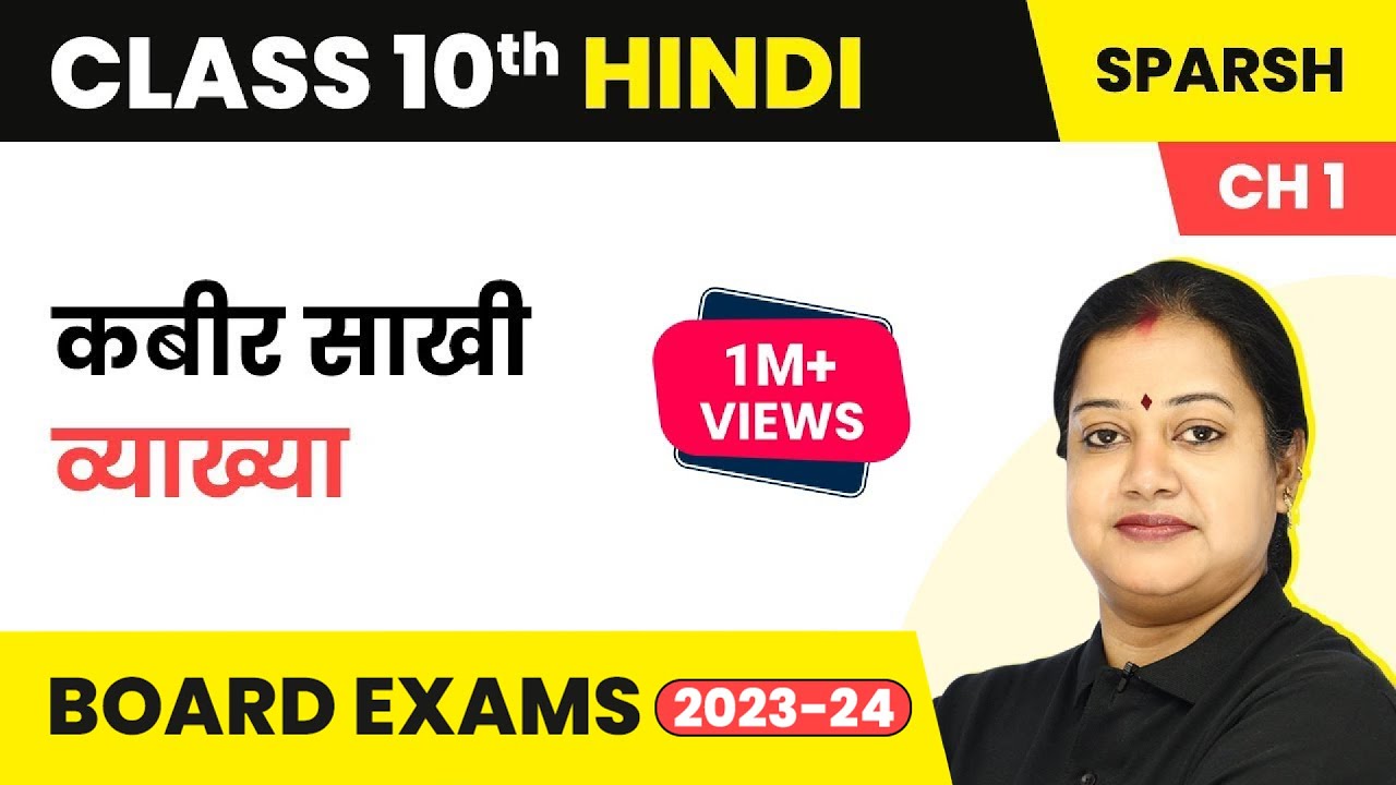 Kabir Ki Sakhi Introduction   Sparsh Chapter 1  Class 10 Hindi Course B