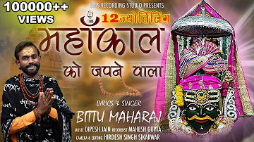 Mahakal ko japne wala || Shiv bhajan || Bittu Maharaj || Mahakal bhajan