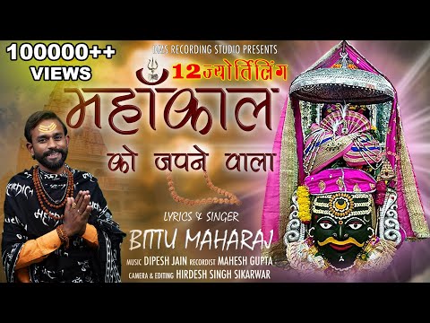 Mahakal ko japne