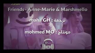 Friends- Anne - Marie & Marshmello مترجمة عربي.