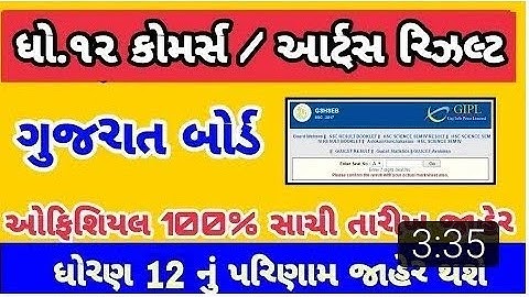 💥 ધો.12 રિઝલ્ટ | GSEB STD 12 Result 2019 | GSEB 12 commerce result 2019 | Gujarat HSC Arts Result