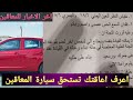 جواب سيارة المعاقين وتعرف على الاعاقات التى تستحق سيارة معفية من الجمارك وذلك طبقا للتحديثات الجديدة جواب سيارة المعاقين وتعرف على الاعاقات التى تستحق سيارة معفية من الجمارك وذلك طبقا للتحديثات الجديدة